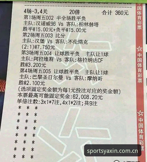 亚新体育平台最新动态：登录教程与竞彩投注玩法全解析