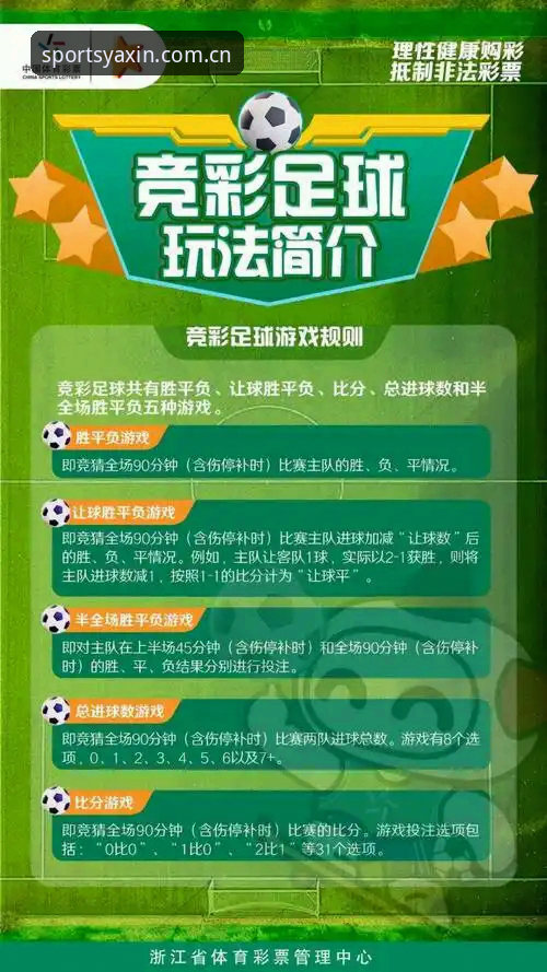 亚新体育竞彩数据官方下载实用技巧：专业分析师教你如何精准投注